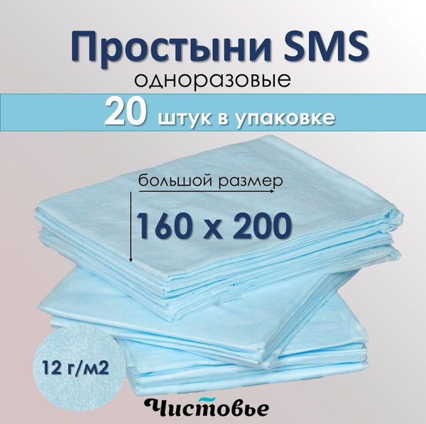 Простыни Чистовье медицинские одноразовые /скатерть одноразовая/на ...