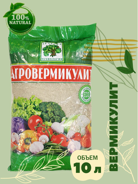 Вермикулит Агровермикулит 10 литров - купить по низкой цене в интернет ...