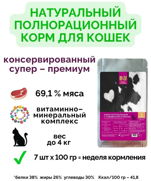 Корм для кошек. Влажный. Вес до 4 кг купить на OZON по низкой цене ...
