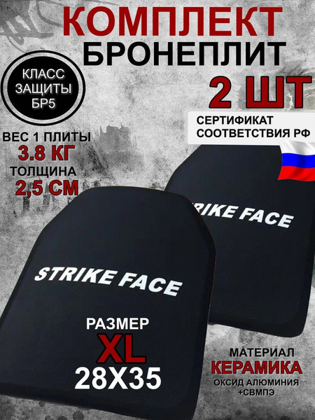 Бронеплита / Бронепластина для защитного жилета большой размер XL 2 шт ...