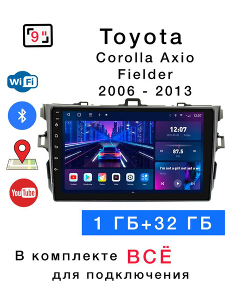 Магнитола для Toyota Corolla Axio, Fielder 2006-2013 тойота королла ...
