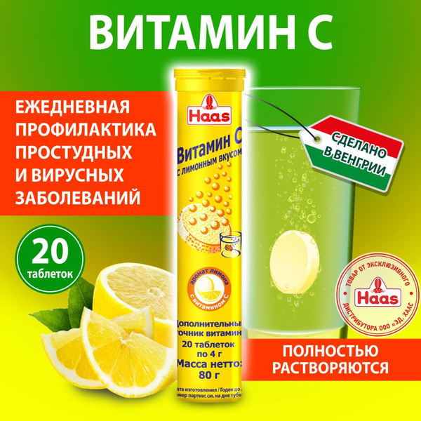 Витамин С со вкусом лимона Haas, 80г купить на OZON по низкой цене в ...