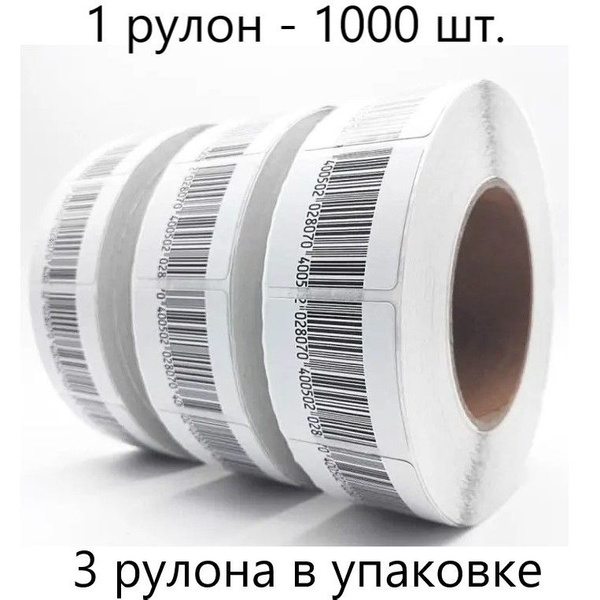 Этикетка радиочастотная антикражная 3 рулона - купить с доставкой по ...