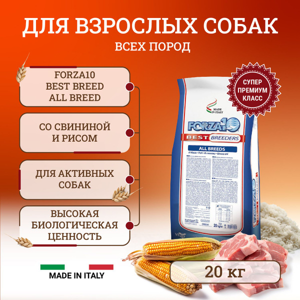 Сухой корм Форза 10 сухой корм для взрослых собак всех пород на свинине ...