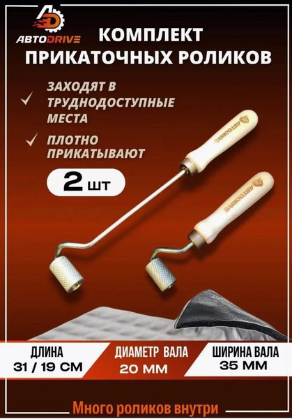 Валики для шумоизоляции 2 шт. 190Х35 мм. + 310Х35 мм, диаметр 20 мм ...