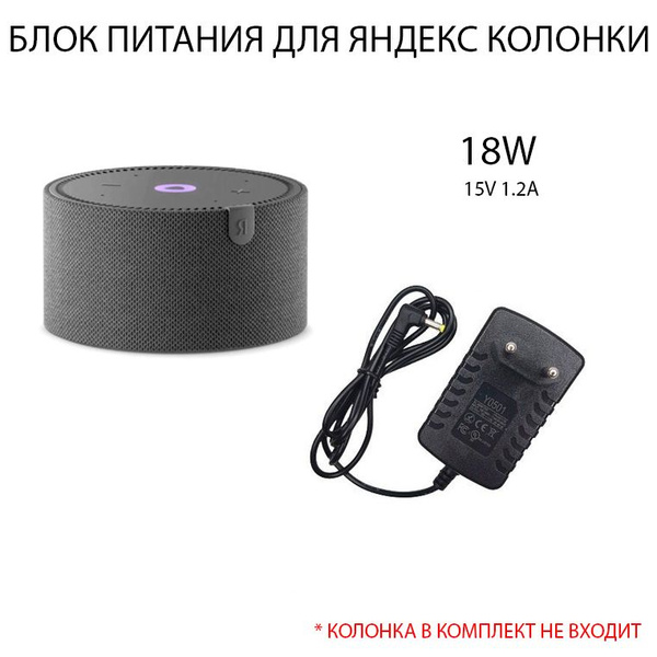 Запчасть для умной колонки YNDX_00021 - купить по доступным ценам в ...