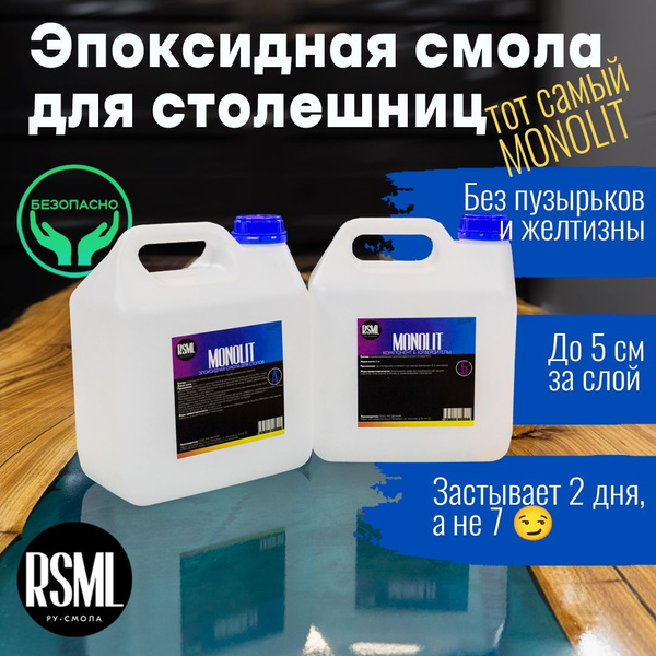 Смола Эпоксидная для заливки столешниц MONOLIT толстослойная (стол-река ...