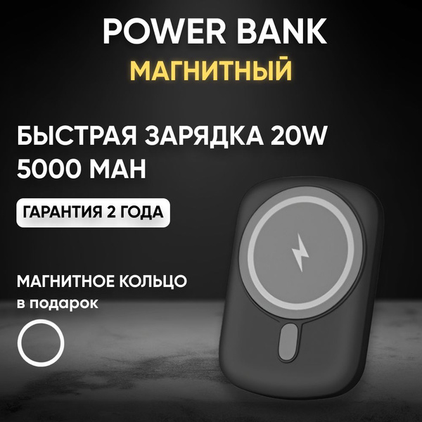 Внешний аккумулятор (Power Bank) Konigmeister повербанк_магнитный ...