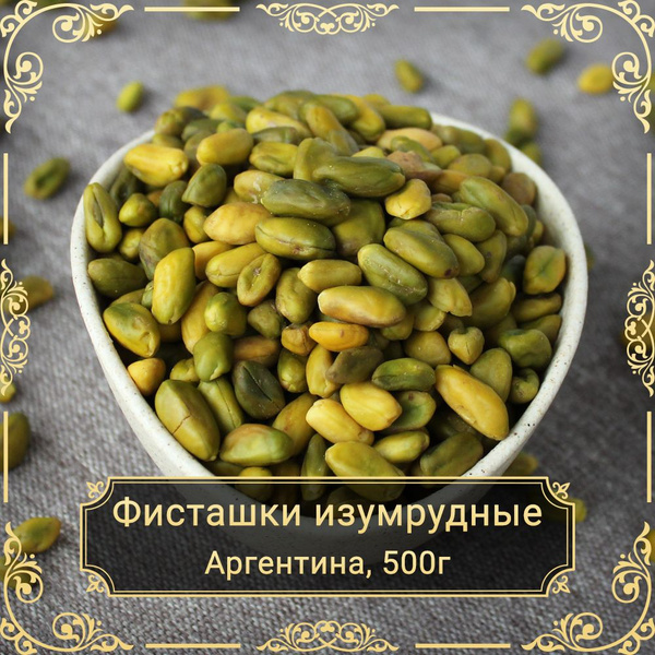 Фисташки очищенные изумрудные, 500 гр. - купить с доставкой по выгодным ...