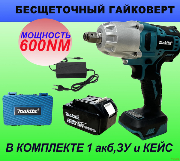 Гайковерт бесщеточный ударный Drillpro 600 ньютона 1 акб 588Vf Yisheng ...