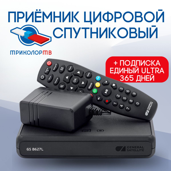 Спутниковый ресивер Триколор GS B627L Сибирь (год просмотра Единый ...