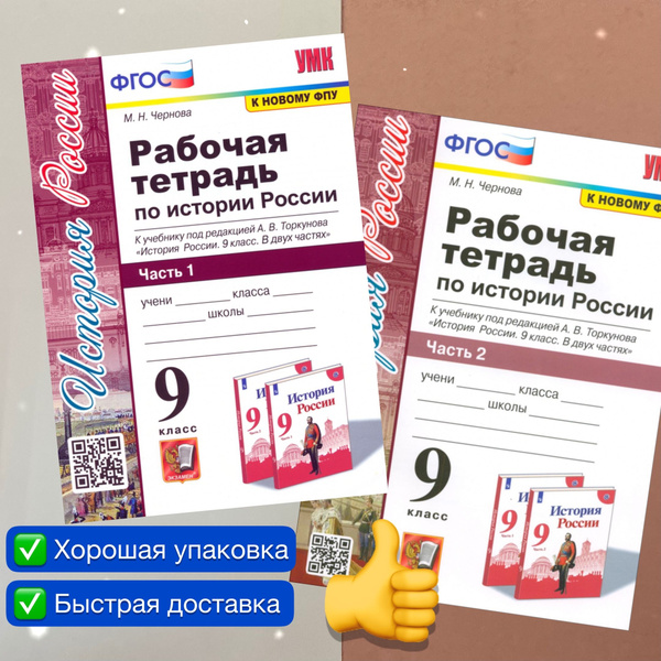 Рабочая тетрадь. История России. 9 класс. Рабочая тетрадь по Истории ...