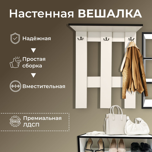 Вешалка в прихожую decostyle Hanger, 59x42x70 см - купить по выгодной ...