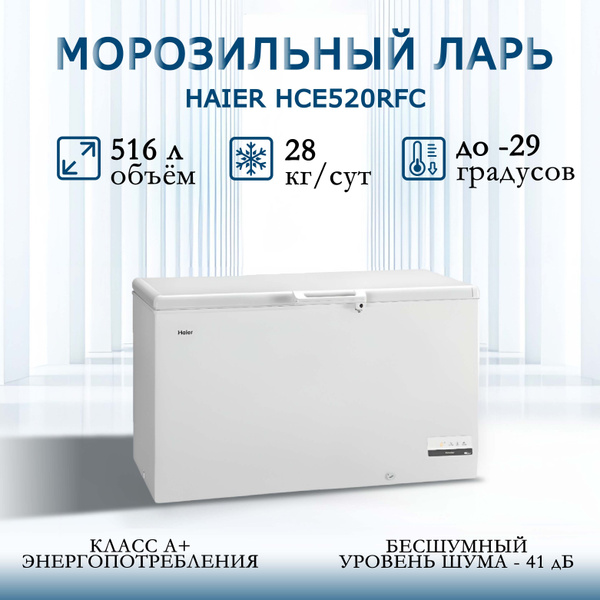 Морозильный ларь, камера HAIER HCE520RFC, с глухой крышкой, R600a ...