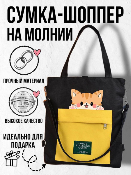 Сумка шоппер рюкзак на молнии черная с котиком - купить с доставкой по ...