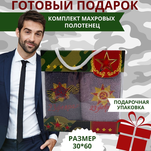 Подарочный набор для мужчин 2 шт махровых полотенца. Подарок на 23 ...
