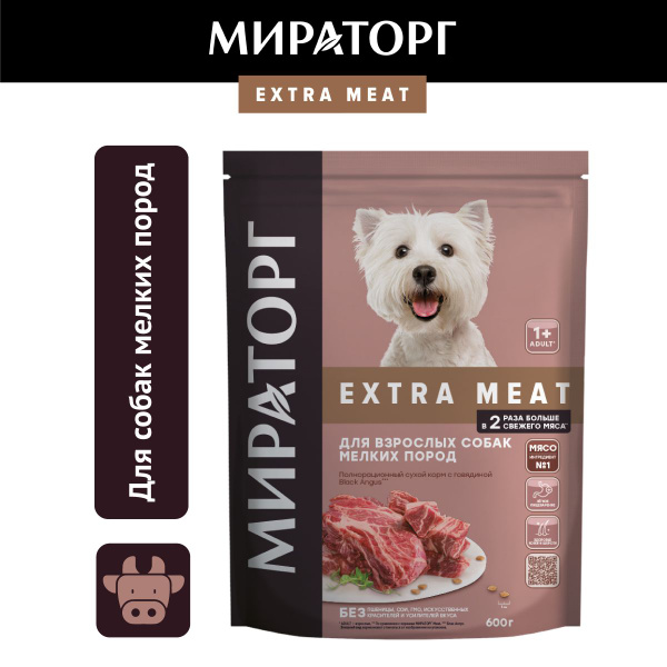 Сухой корм Мираторг EXTRA MEAT с говядиной Black Angus для собак мелких ...