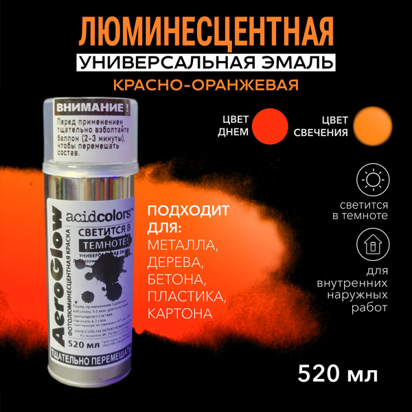 Аэрозольная краска acidcolors -AeroGlow-Luminescent Быстросохнущая ...