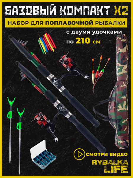Удочка с катушкой готовая детская 210см х2 набор для рыбалки - купить с ...