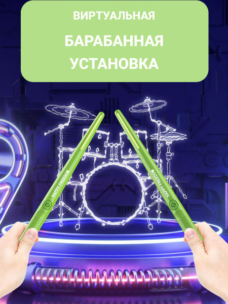 Барабаны Air drums - купить с доставкой по выгодным ценам в интернет ...