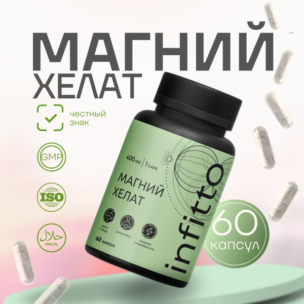 Магний, 60 капсул ( магний хелат) для мужчин и женщин - купить с ...