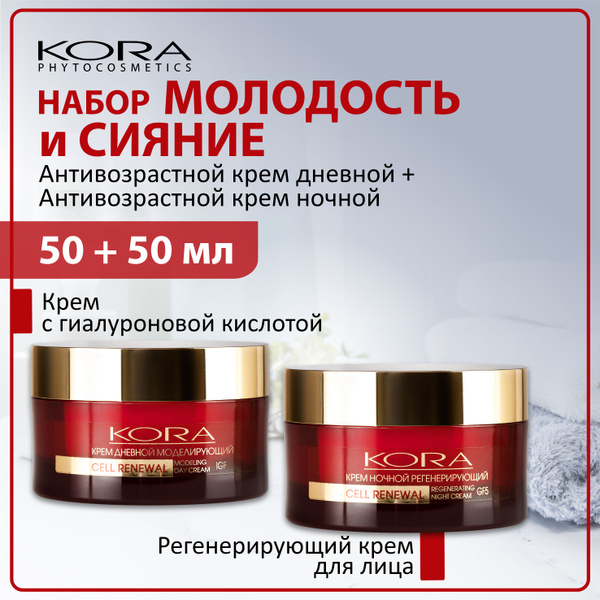 Набор KORA, Омолаживающий Дневной крем + Ночной крем от морщин для лица ...
