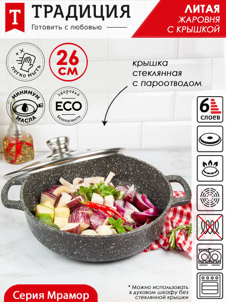 Жаровня ТРАДИЦИЯ, Алюминий, 26 см купить по выгодной цене в интернет ...