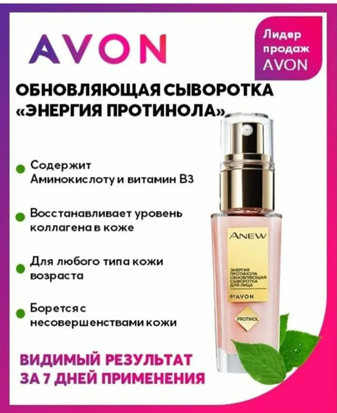 Сыворотка доя лица ,, Энергия протинола" - купить с доставкой по ...