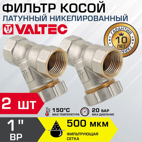 Фильтр косой сетчатый 1" ВР (2 шт) VALTEC с сеткой 500 мкм, латунный ...