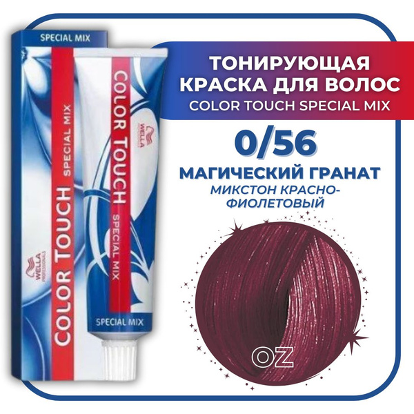 Wella Professional Color Touch Крем-краска для волос 0/56 магический ...