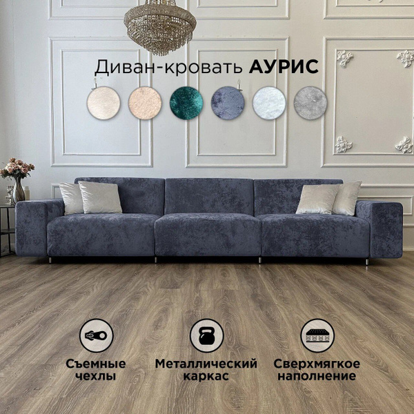 Диван-кровать Аурис_прямой_360_Ocean, механизм Еврокнижка, 360х100х85 ...