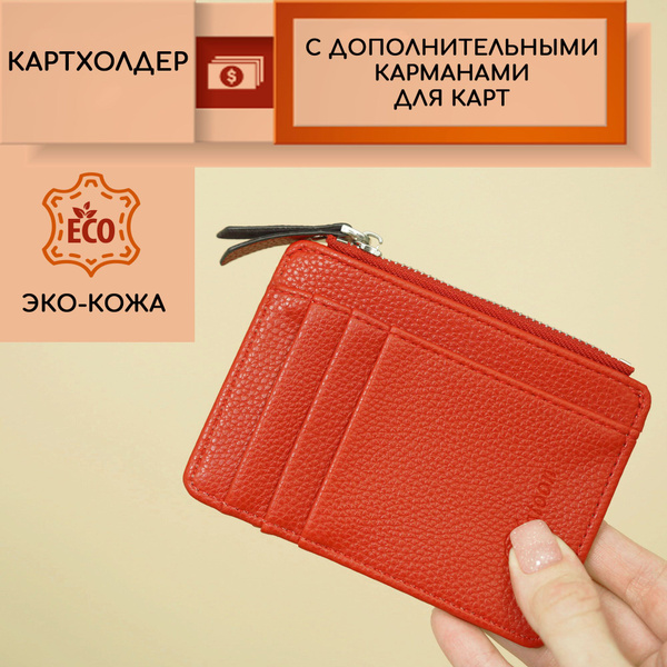 Кошелек визитница, нат.кожа, двусторонний на 6 карт и 3 отсеками для ...