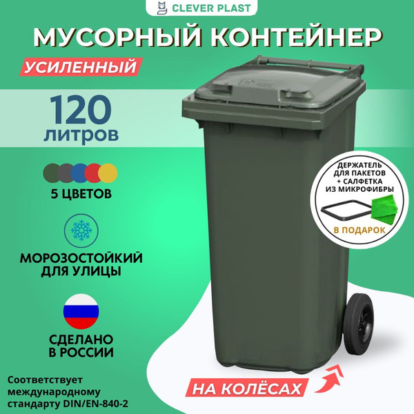 Характеристики Контейнер на колесах для мусора, бак высокий на 120 ...