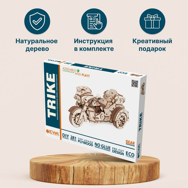 Деревянный конструктор для взрослых - сборная модель EWA Мотоцикл Трайк ...