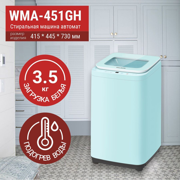 Стиральная машина WILLMARK WMA-451GH, бирюзовый - купить по выгодной ...