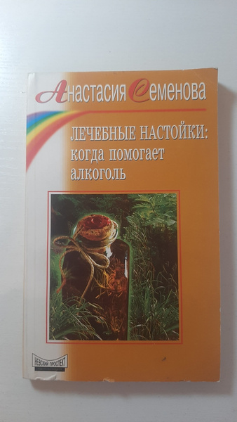 Лечебные настойки - купить с доставкой по выгодным ценам в интернет ...
