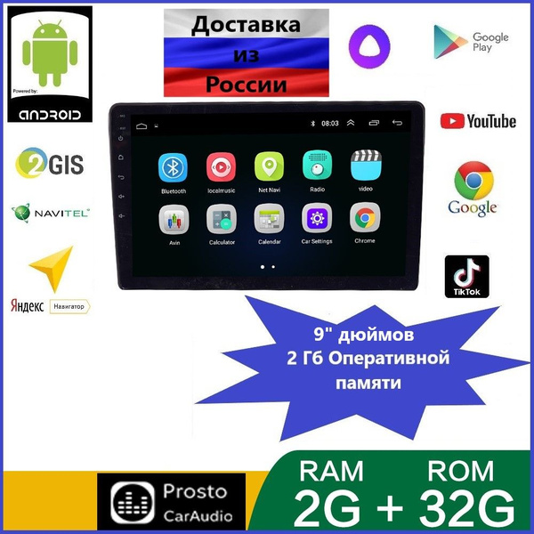 Автомагнитола Андроид (Android) 2+32Гб2 DIN - купить в интернет ...