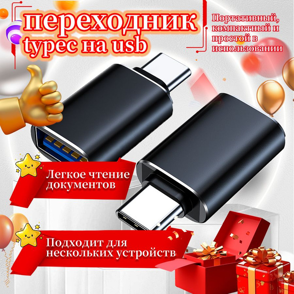 Переходник type c на usb, для зарядки, наушников, для флешки. - купить ...