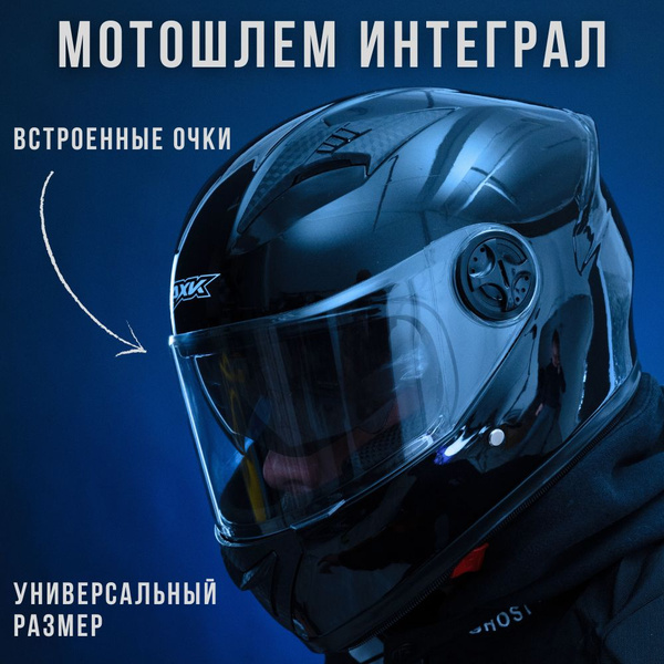 Мотошлем-интеграл со встроенными солнцезащитными очками, фулфейс ...