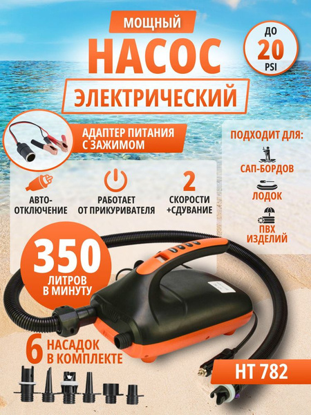 Stermay Насос для лодок - купить с доставкой по выгодным ценам в ...