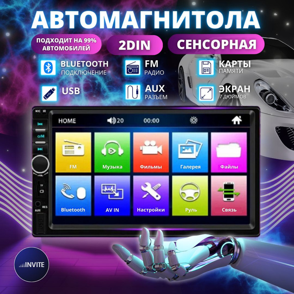 Магнитола для автомобиля с экраном (2din)2 DIN - купить в интернет ...