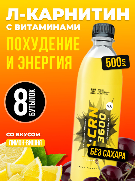 Л-карнитин жидкий для похудения, l carnitine 3600 мг, жиросжигатель ...