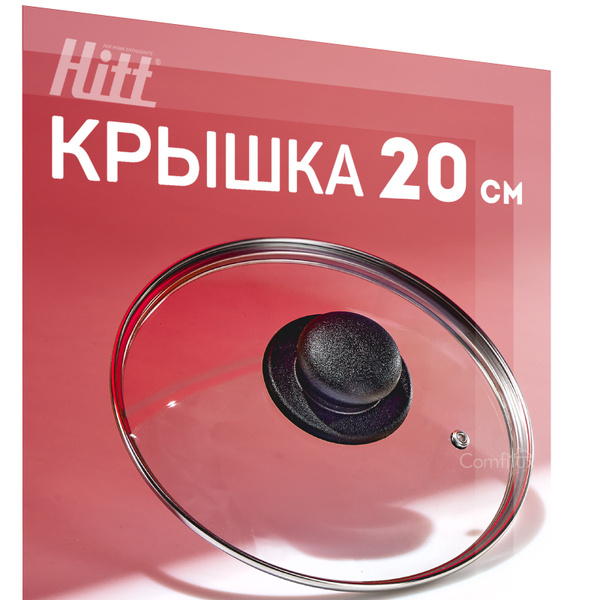 Крышка для сковороды 20 см, стеклянная крышка для кастрюли 20 см ...