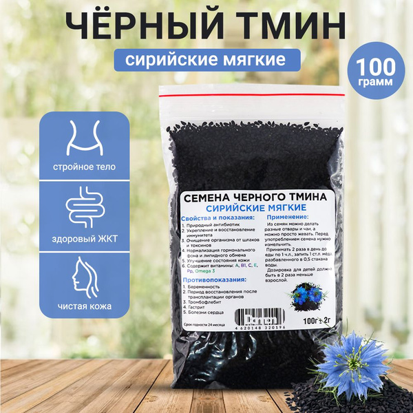 Семена черного тмина сирийские, 100гр - купить с доставкой по выгодным ...