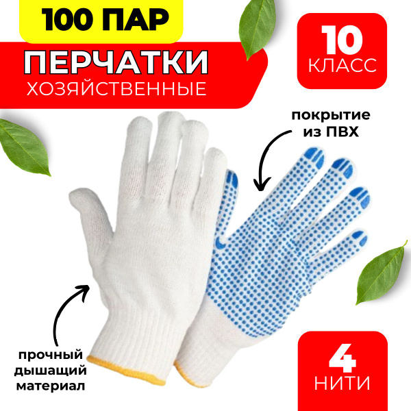Перчатки рабочие ХБ, 100 пар, 4 нити, 10 класс, белые - купить в ...