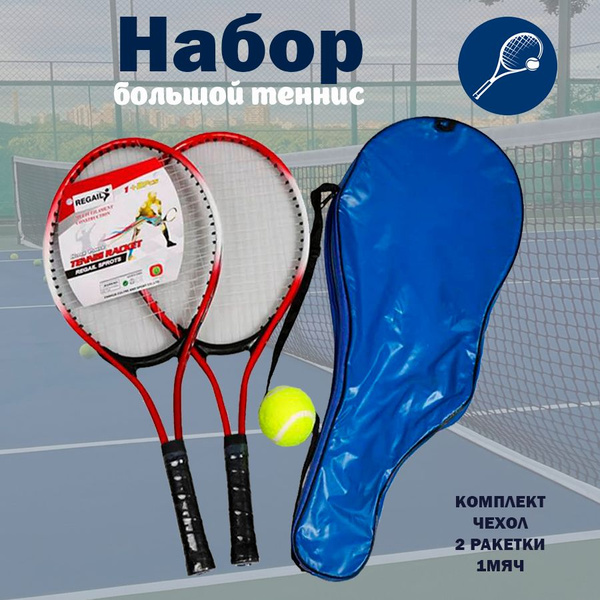 Hawk Набор для большого тенниса - купить с доставкой по выгодным ценам ...