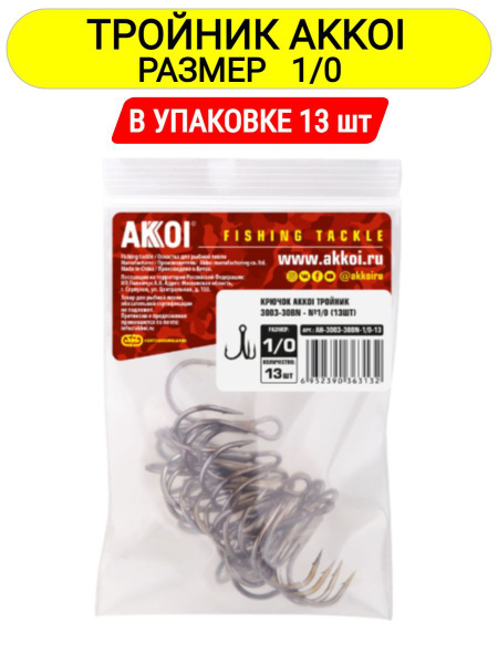 Крючки рыболовные тройник №1/0 - купить с доставкой по выгодным ценам в ...