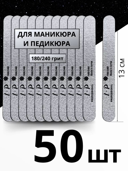 Пилки для ногтей маникюра 180/240 Lisa Profi - купить с доставкой по ...
