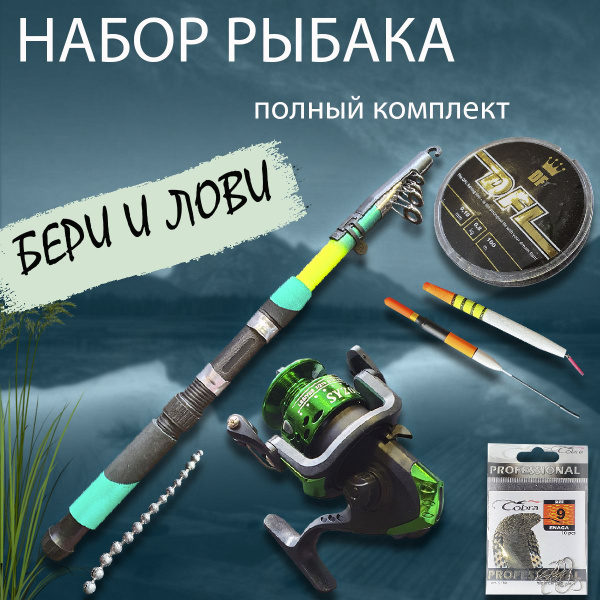 Удочка для рыбалки в чехле / Набор для рыбалки - купить с доставкой по ...