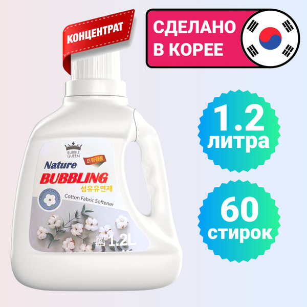 Кондиционер для белья с ароматом хлопка, Корея 1.2л - купить с ...